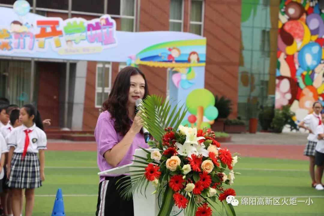【火一开学季4】幸福同行，点亮梦想——火炬一小2018年秋开学典礼