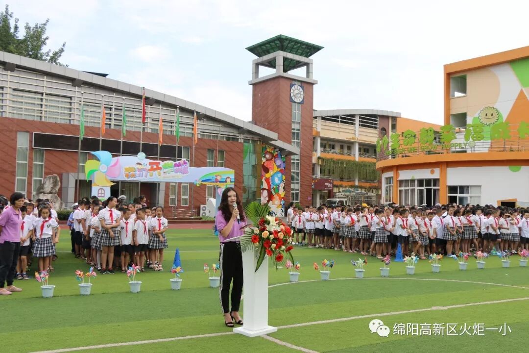 【火一开学季4】幸福同行，点亮梦想——火炬一小2018年秋开学典礼