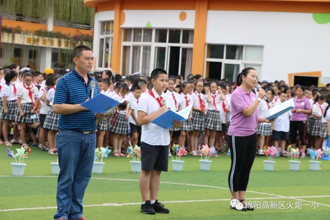 【火一开学季4】幸福同行，点亮梦想——火炬一小2018年秋开学典礼