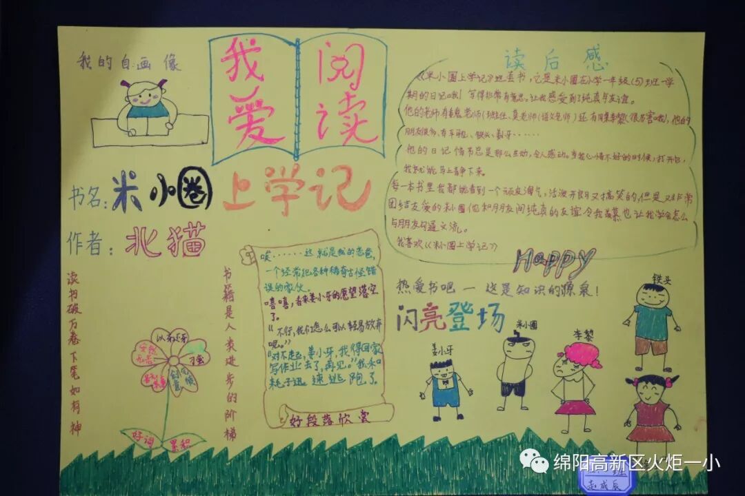 【火一开学季5】做实践达人，夺“快乐成长勋章”