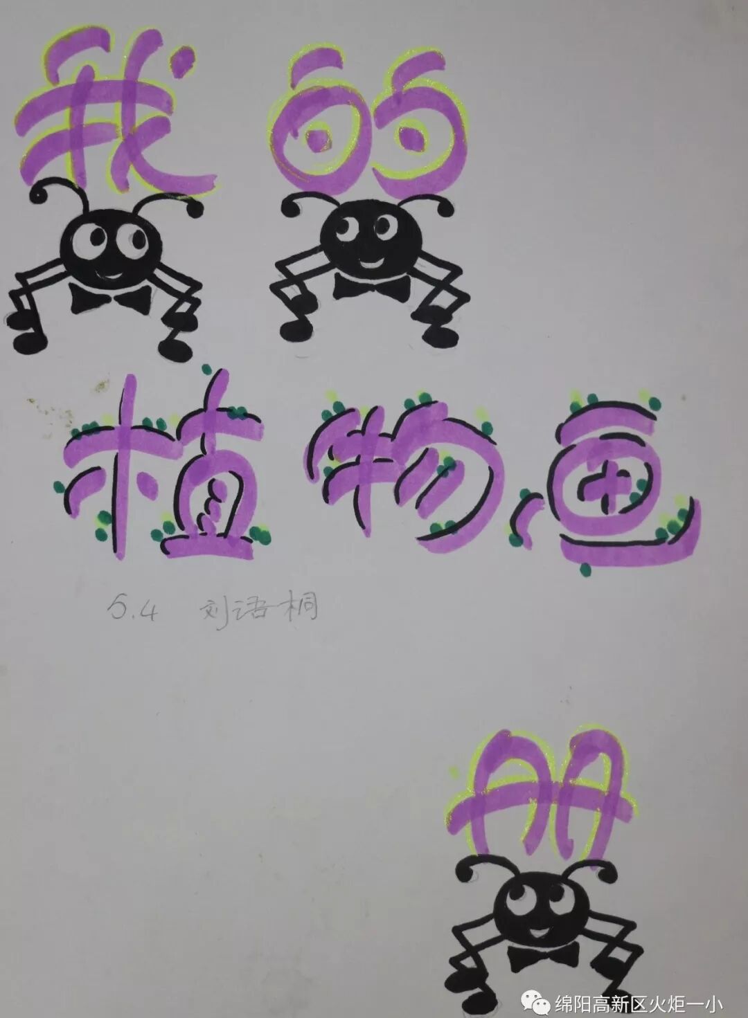 【火一开学季5】做实践达人，夺“快乐成长勋章”