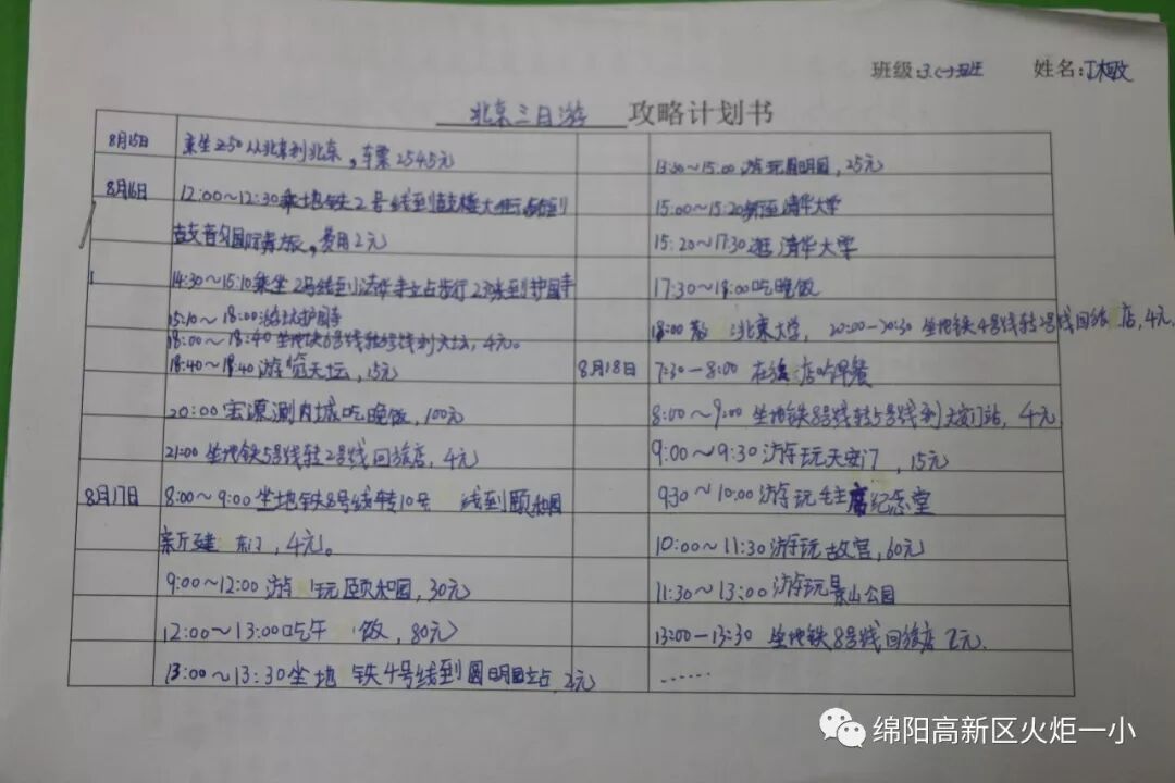 【火一开学季5】做实践达人，夺“快乐成长勋章”