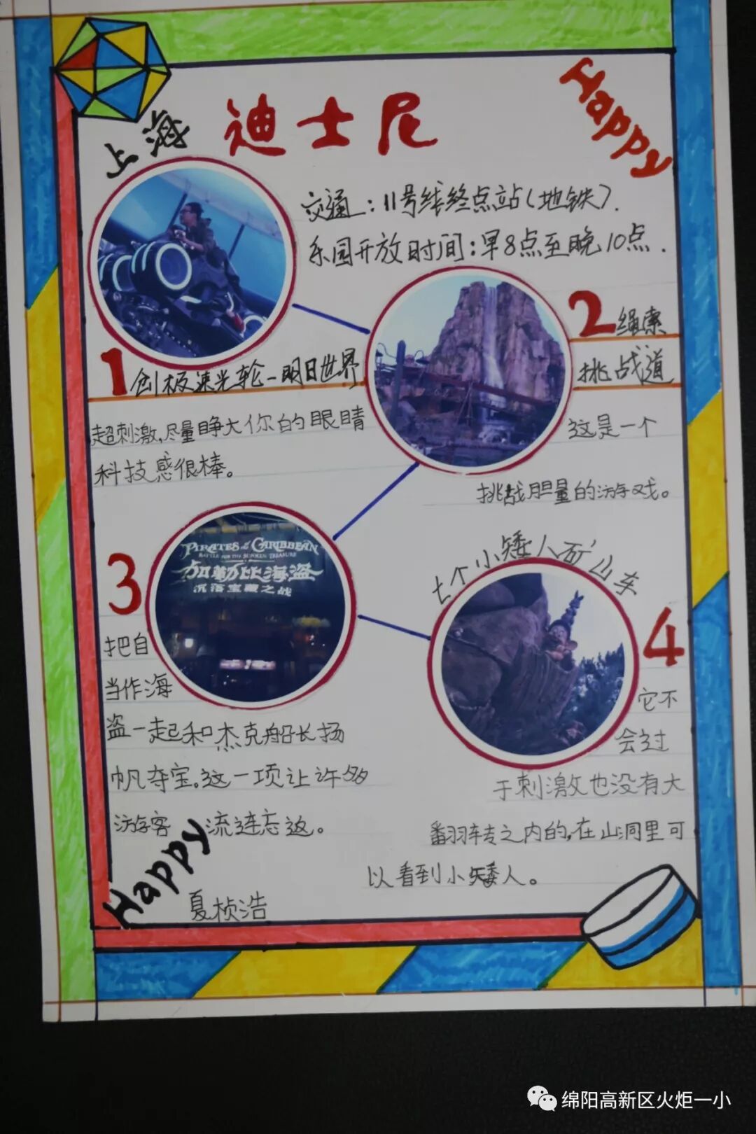 【火一开学季5】做实践达人，夺“快乐成长勋章”