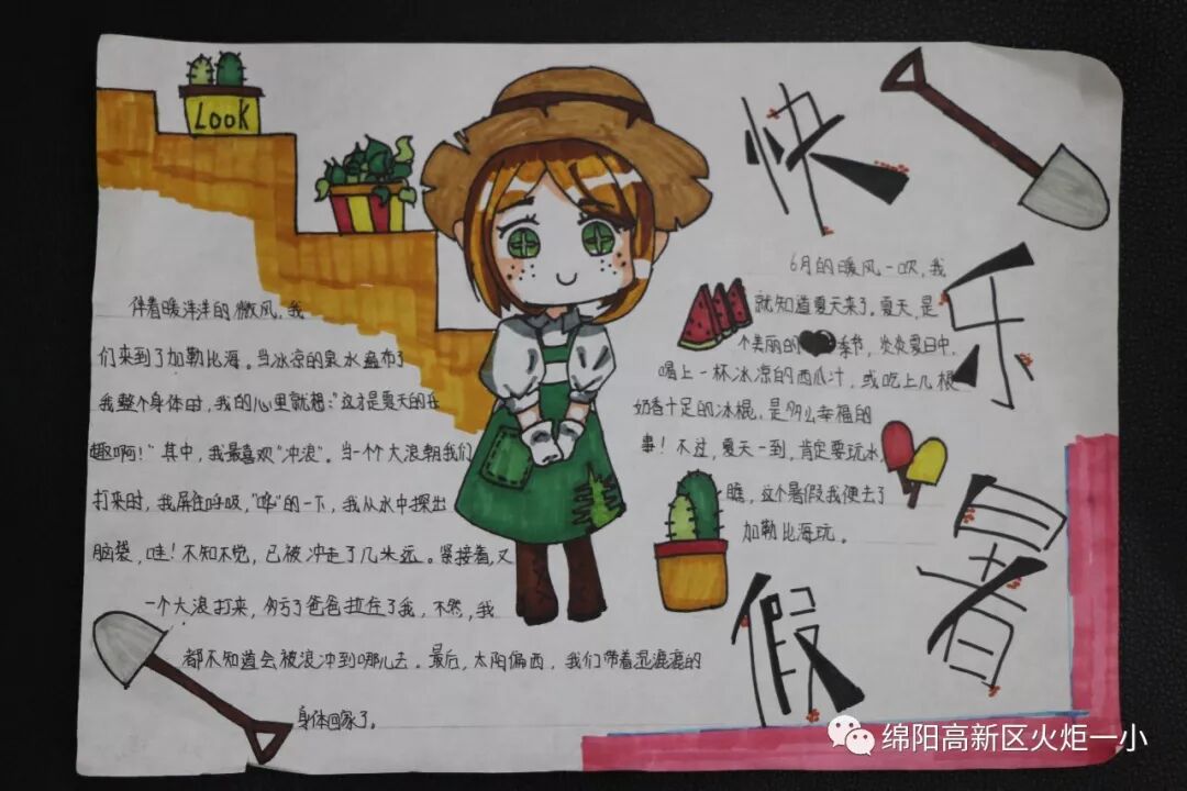【火一开学季5】做实践达人，夺“快乐成长勋章”