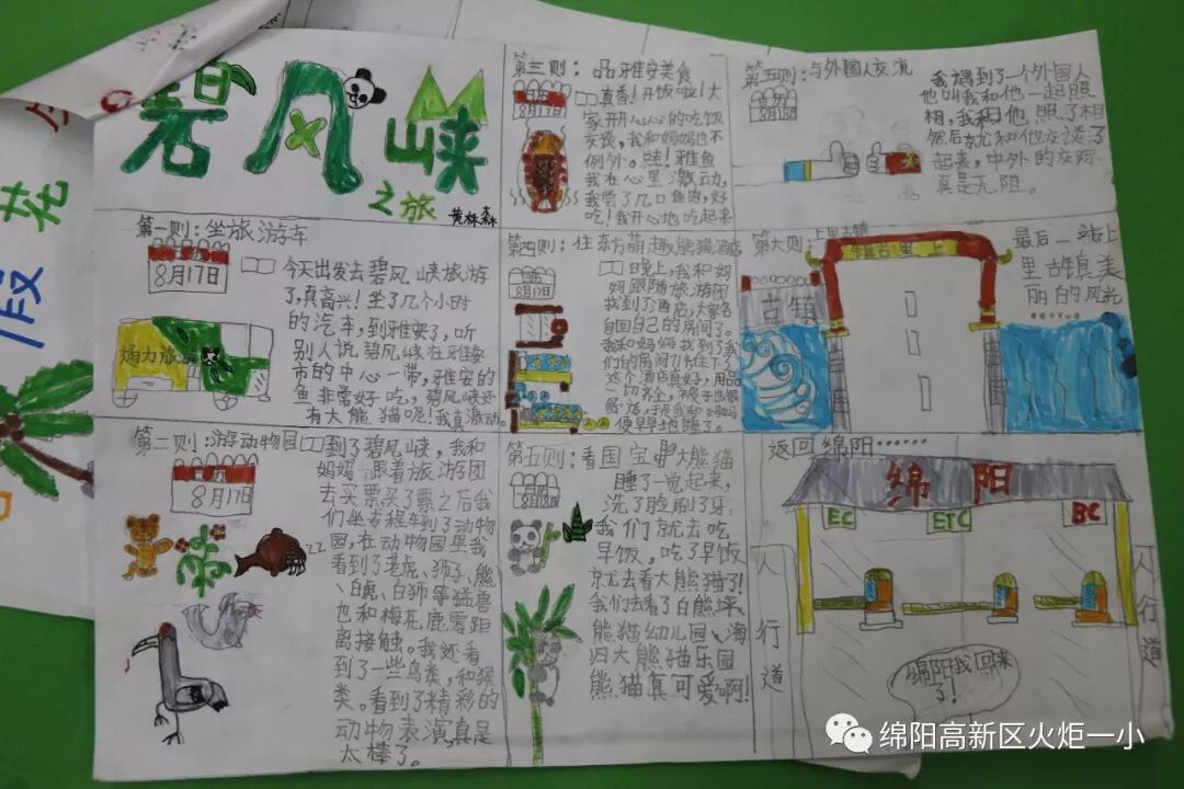 【火一开学季5】做实践达人，夺“快乐成长勋章”