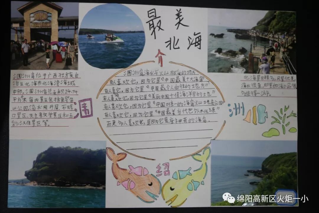 【火一开学季5】做实践达人，夺“快乐成长勋章”