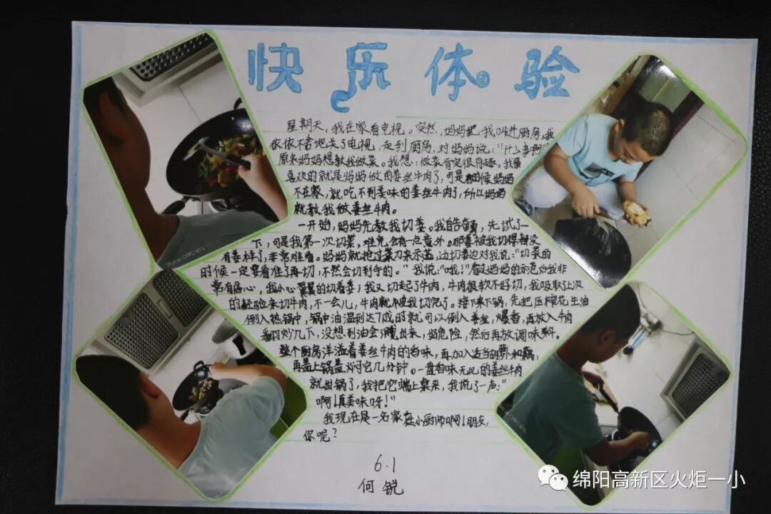 【火一开学季5】做实践达人，夺“快乐成长勋章”