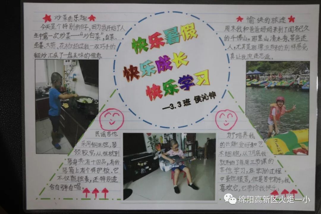 【火一开学季5】做实践达人，夺“快乐成长勋章”