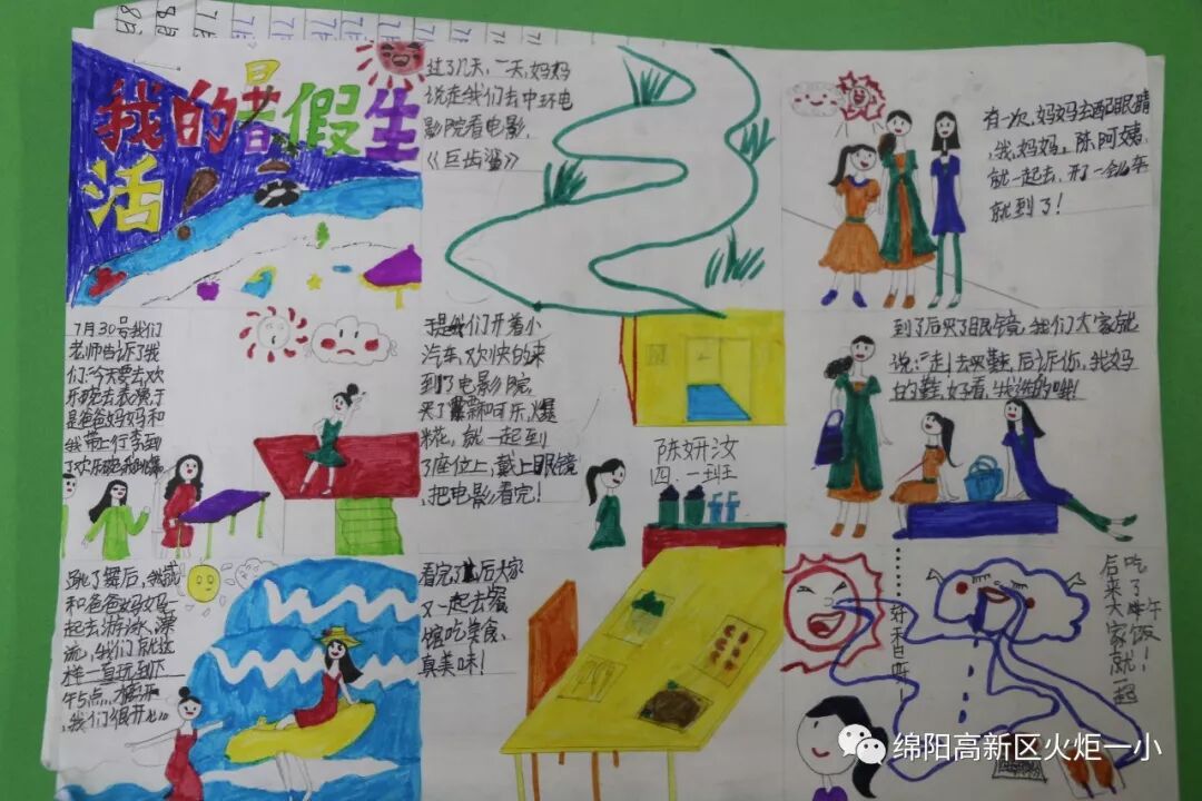 【火一开学季5】做实践达人，夺“快乐成长勋章”
