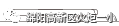 【火一开学季5】做实践达人，夺“快乐成长勋章”