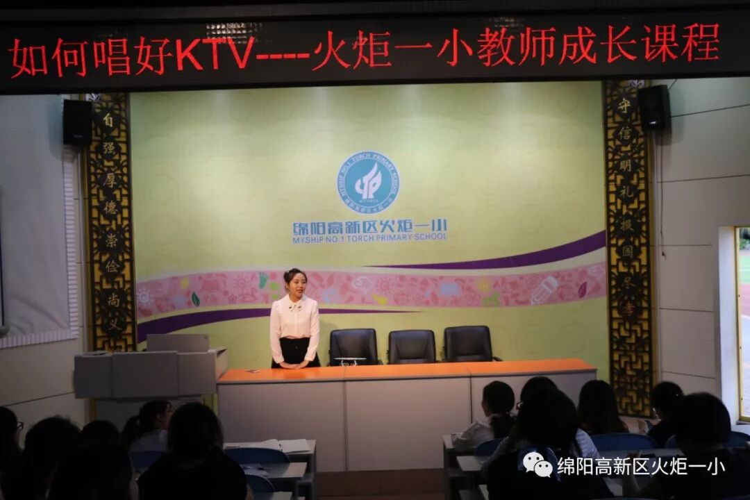 【火一动态】火炬一小2018年秋教师成长课程开课啦！