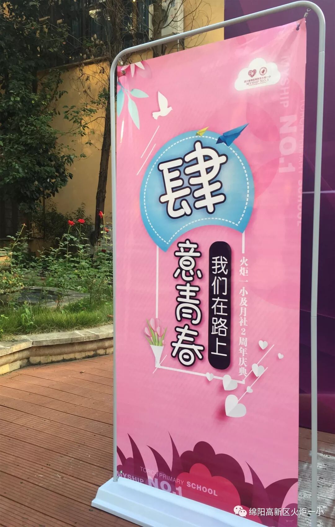 【火一动态】 肆意青春 我们在路上---火炬一小及月社2周年庆典