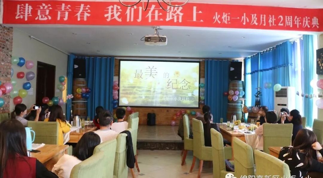 【火一动态】 肆意青春 我们在路上---火炬一小及月社2周年庆典