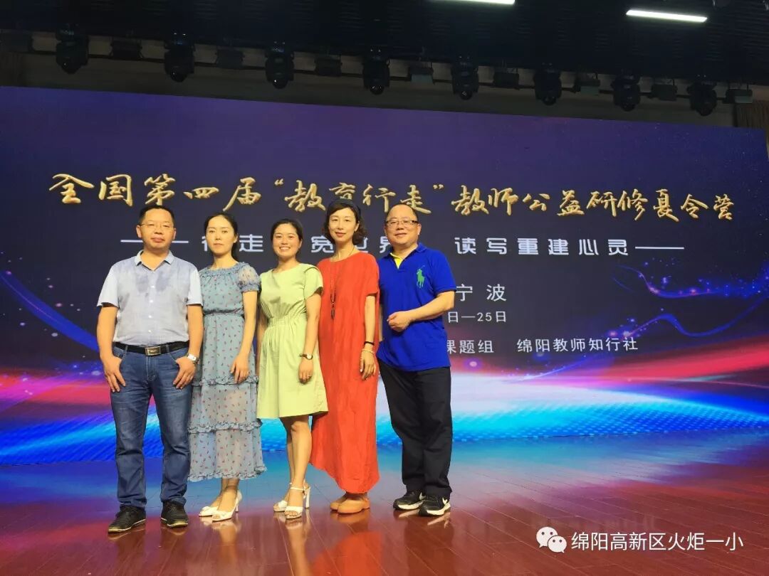 【火一动态】在行走中塑造更美的教育姿态 ——火炬一小教师暑期宁波教育行走分享