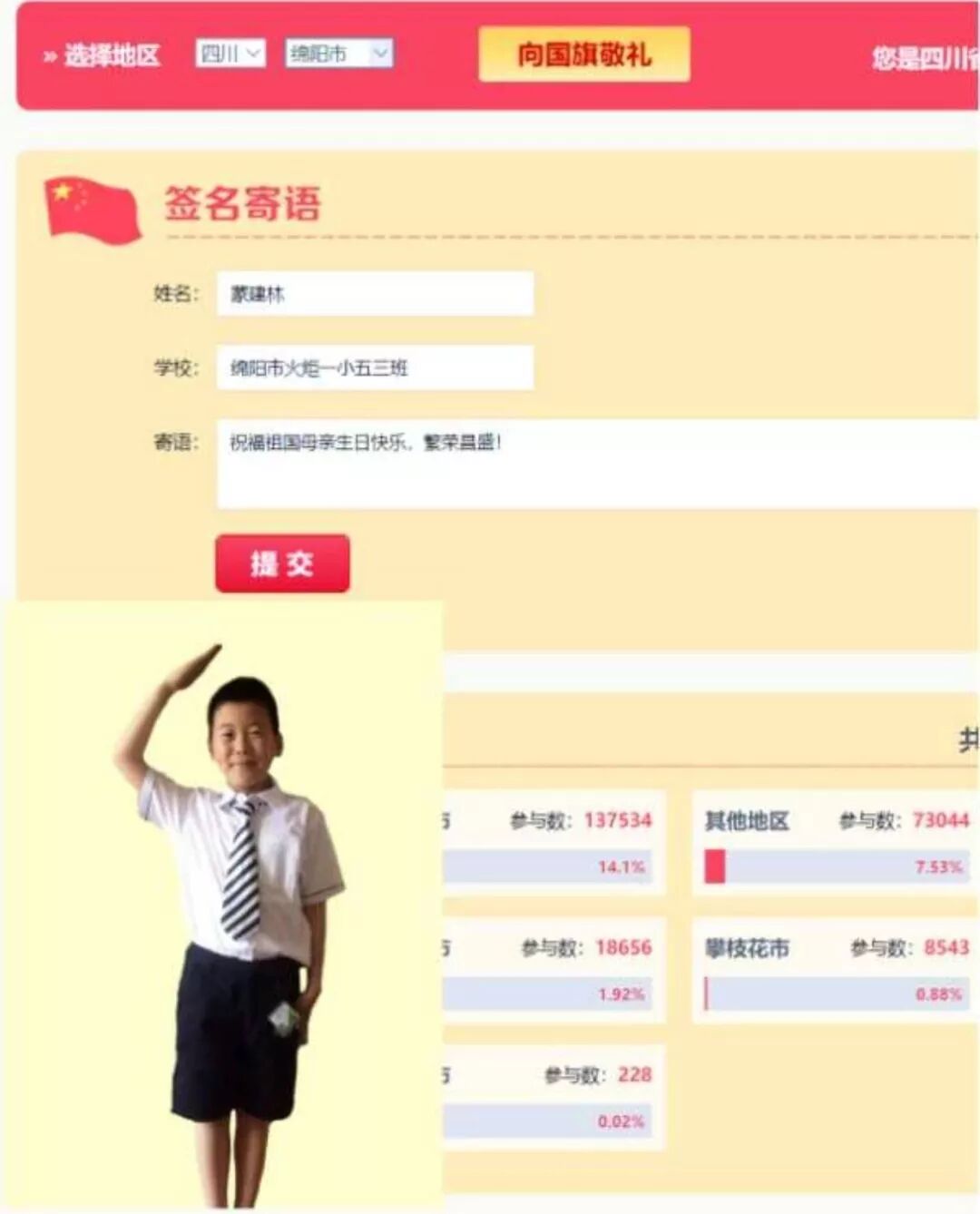【火一动态】祖国妈妈，我爱您！——火炬一小学生国庆实践活动