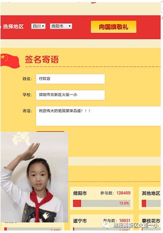 【火一动态】祖国妈妈，我爱您！——火炬一小学生国庆实践活动