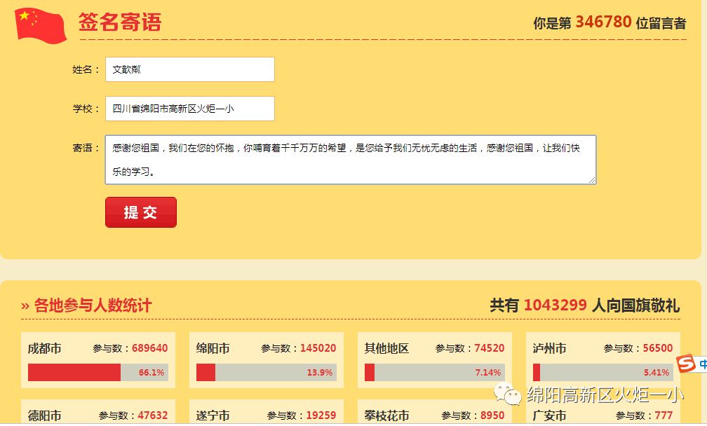 【火一动态】祖国妈妈，我爱您！——火炬一小学生国庆实践活动