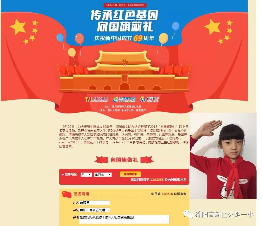 【火一动态】祖国妈妈，我爱您！——火炬一小学生国庆实践活动