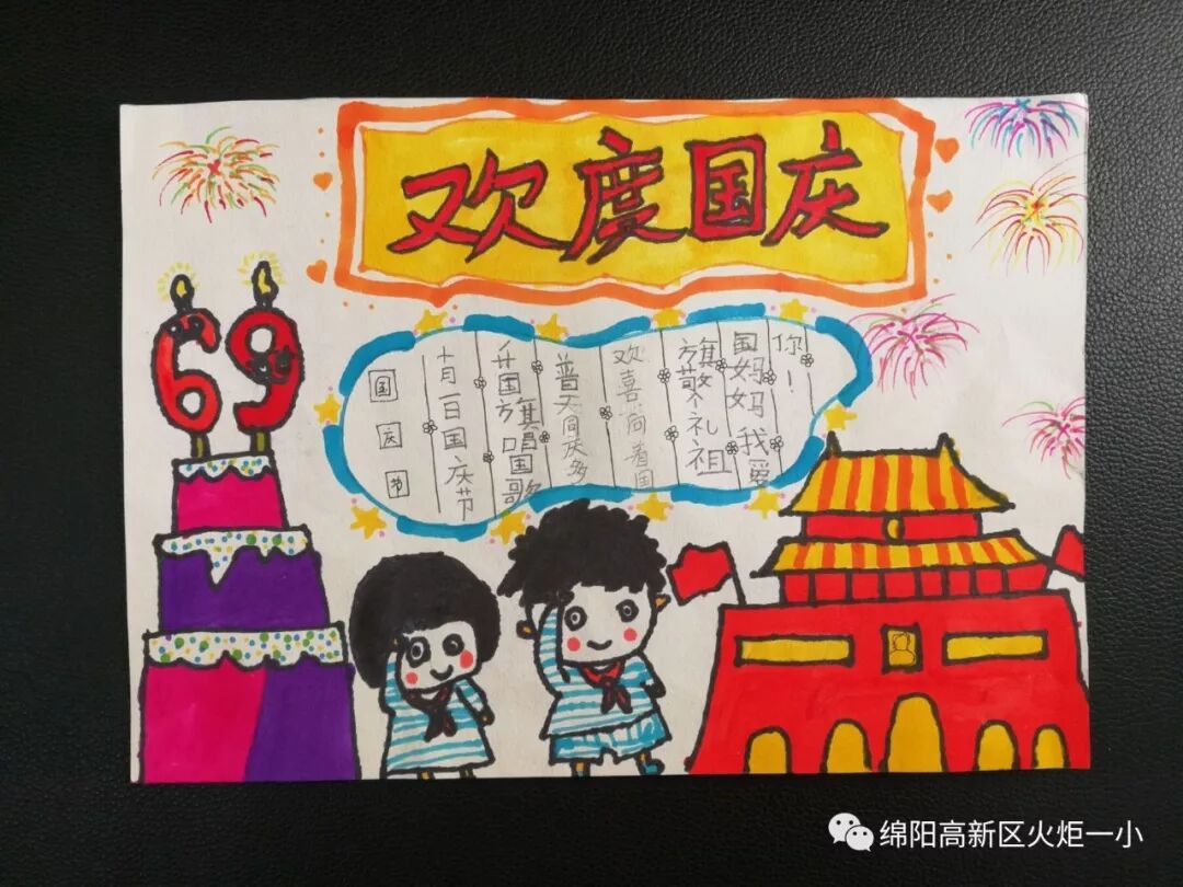【火一动态】祖国妈妈，我爱您！——火炬一小学生国庆实践活动