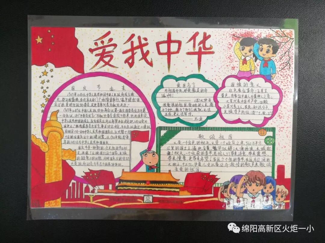 【火一动态】祖国妈妈，我爱您！——火炬一小学生国庆实践活动