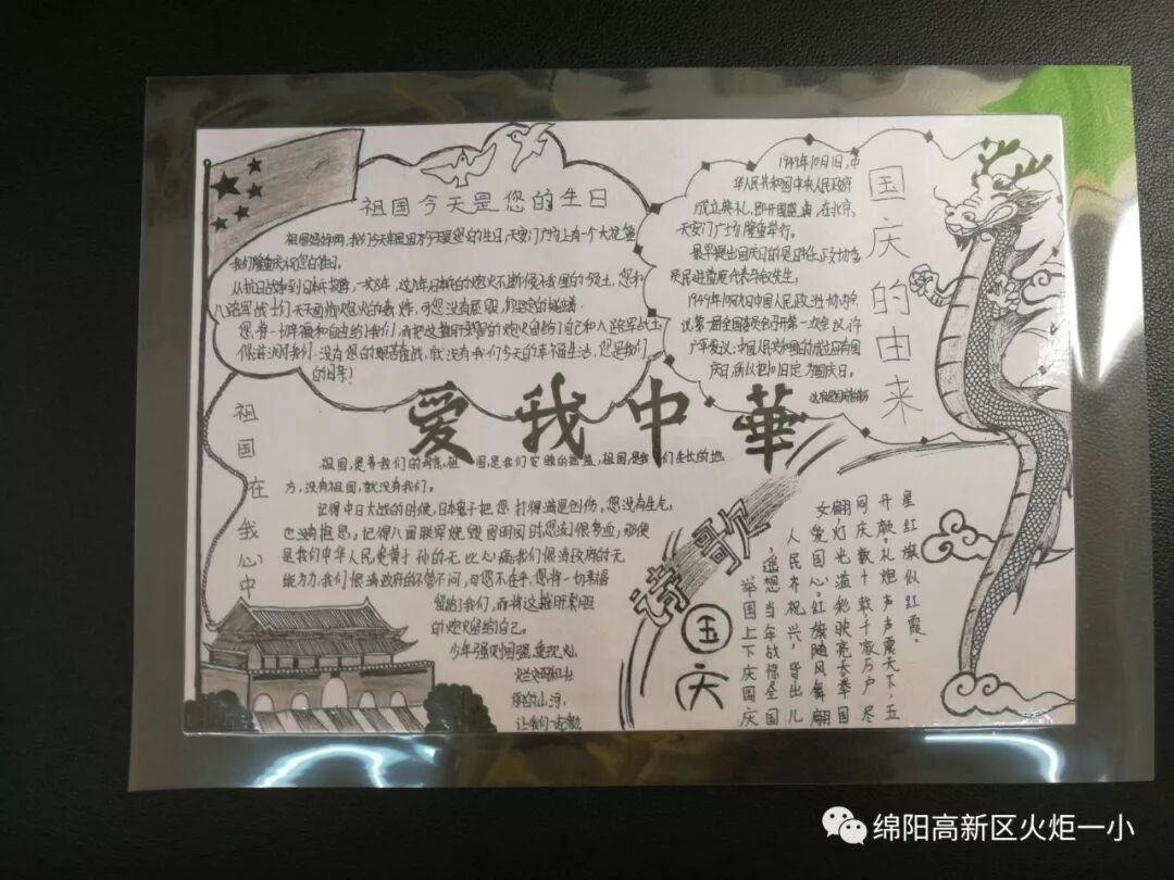 【火一动态】祖国妈妈，我爱您！——火炬一小学生国庆实践活动