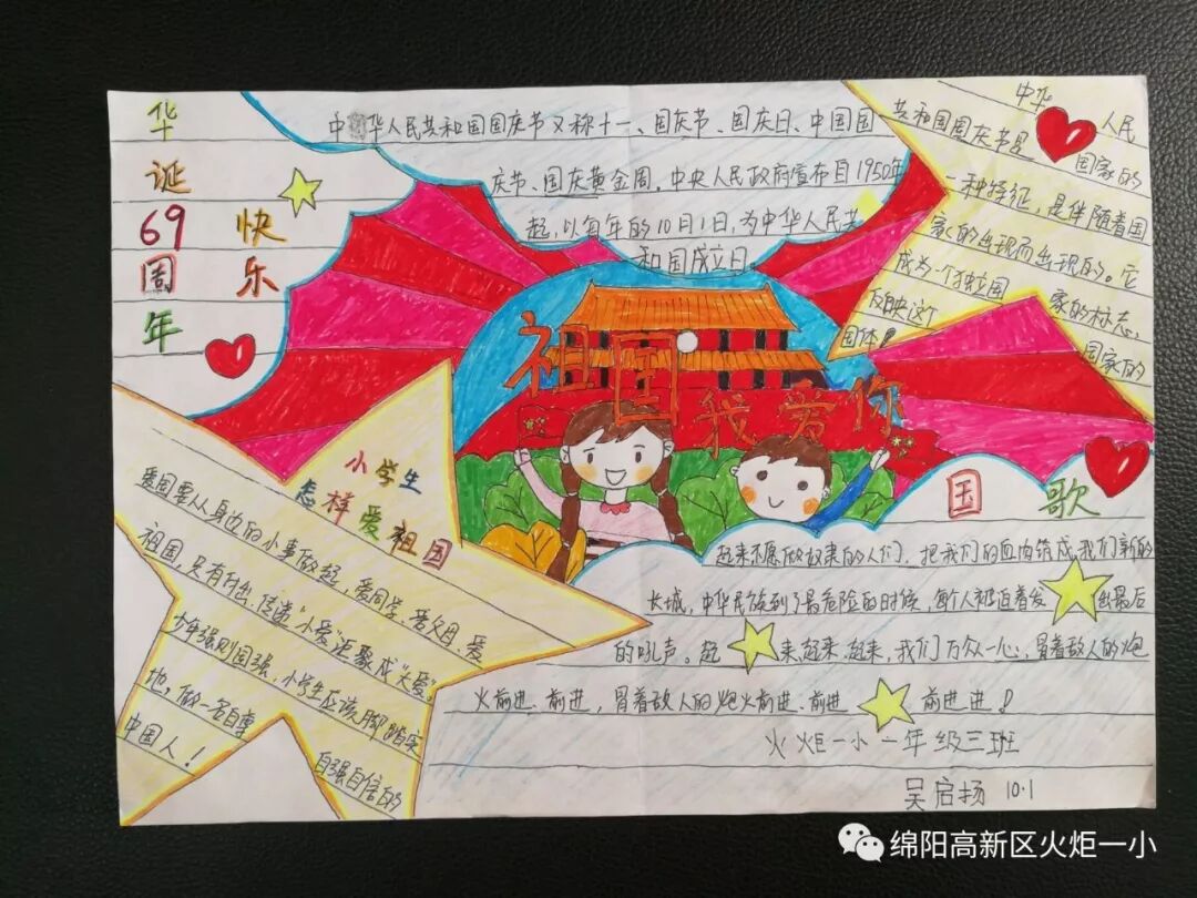 【火一动态】祖国妈妈，我爱您！——火炬一小学生国庆实践活动
