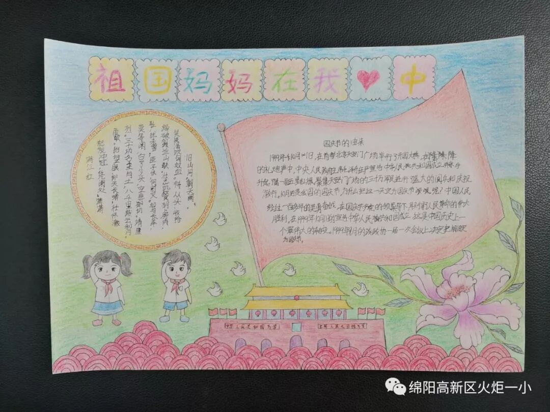 【火一动态】祖国妈妈，我爱您！——火炬一小学生国庆实践活动