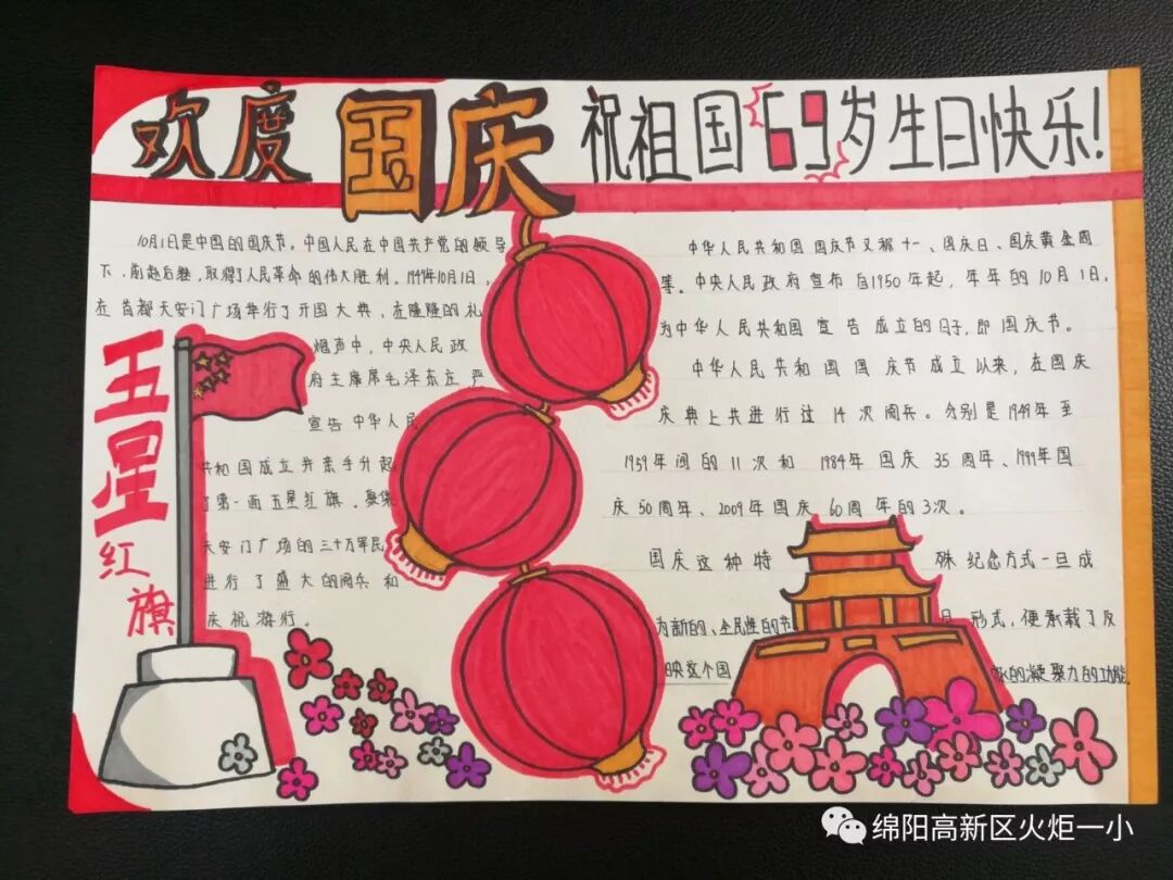 【火一动态】祖国妈妈，我爱您！——火炬一小学生国庆实践活动