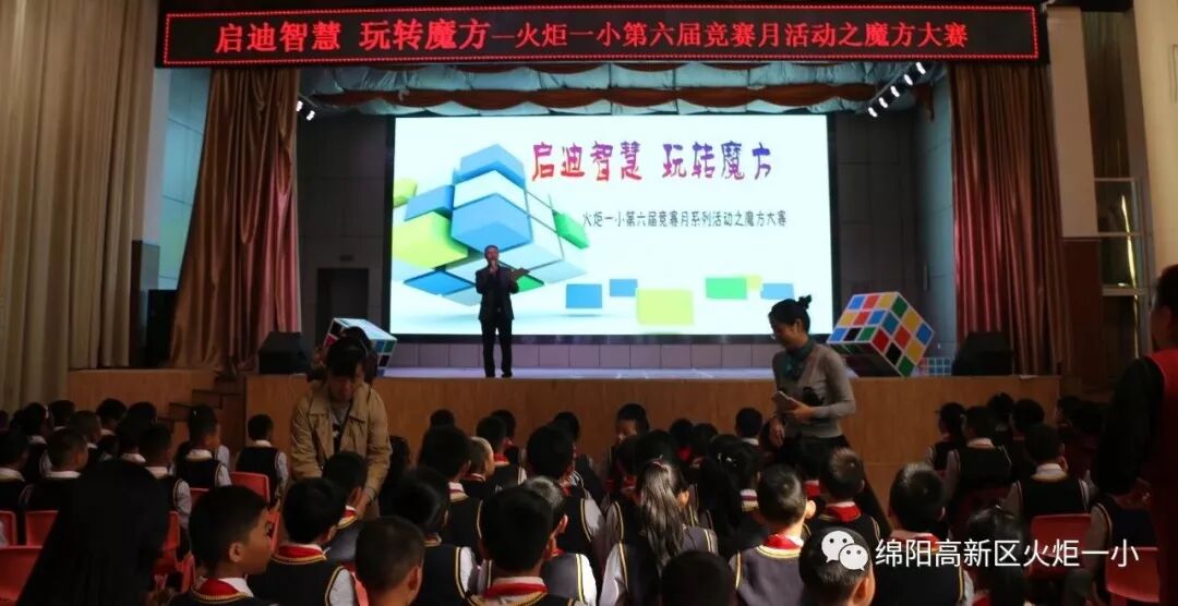 【火一竞赛节数科周】启迪智慧 玩转魔方