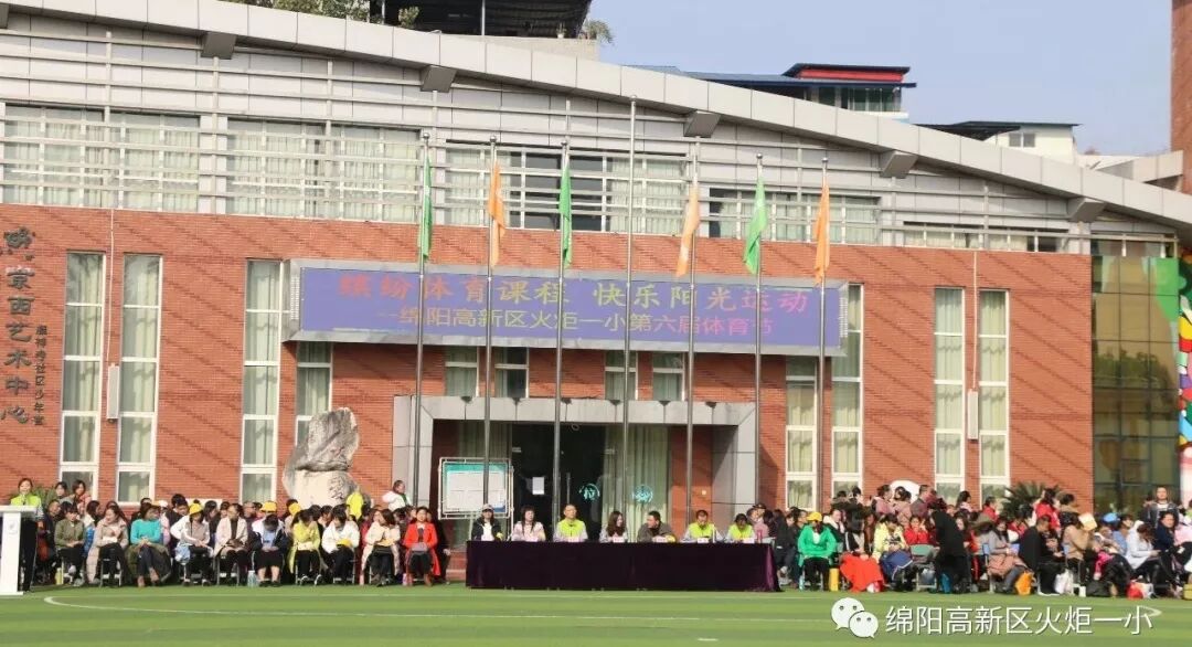 u=131076145,2684146060&fm=23&gp=0.jpg 【火一体育课程】缤纷体育课程 快乐阳光运动——第六届体育节开幕式