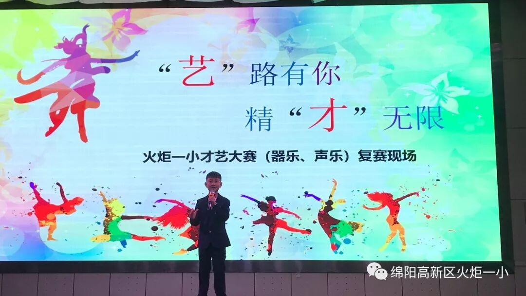 【火一竞赛节综合学科周】“艺”路有你   精“才”无限 ——少儿才艺展示大赛