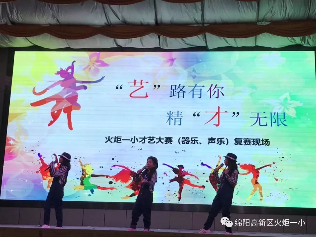 【火一竞赛节综合学科周】“艺”路有你   精“才”无限 ——少儿才艺展示大赛