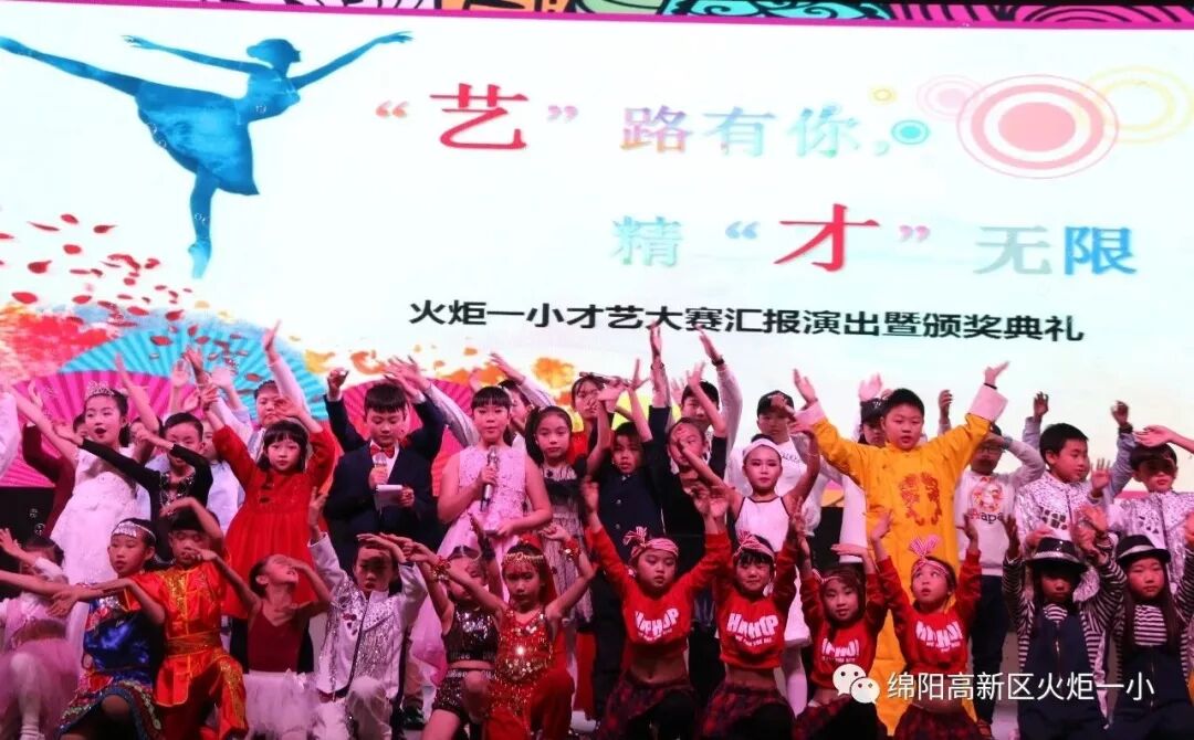 【火一竞赛节综合学科周】“艺”路有你   精“才”无限 ——少儿才艺展示大赛
