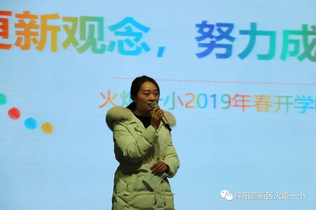 【火一动态】更新观念，努力成为“星教师”——火炬一小2019年春开学教师培训会