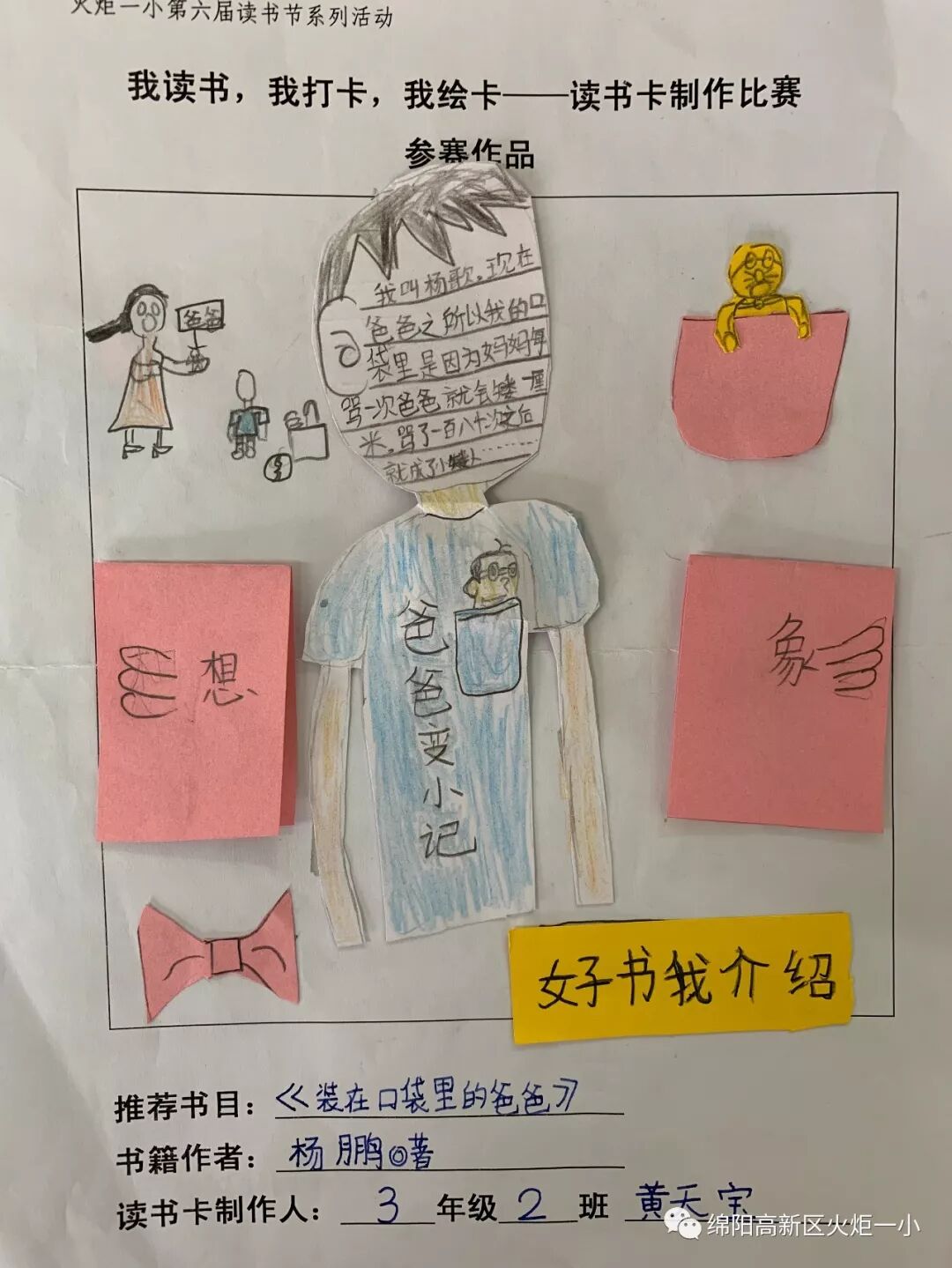【火一读书节】涌动的思维在阅读中开花 ——师生读书卡，思维导图设计大赛