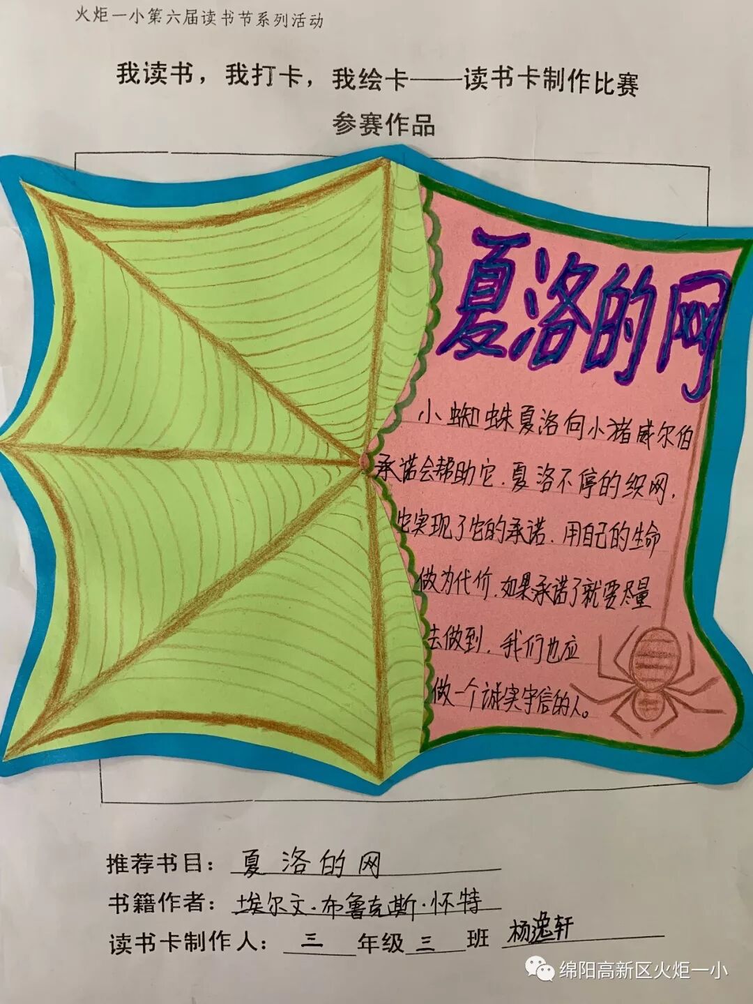 【火一读书节】涌动的思维在阅读中开花 ——师生读书卡，思维导图设计大赛