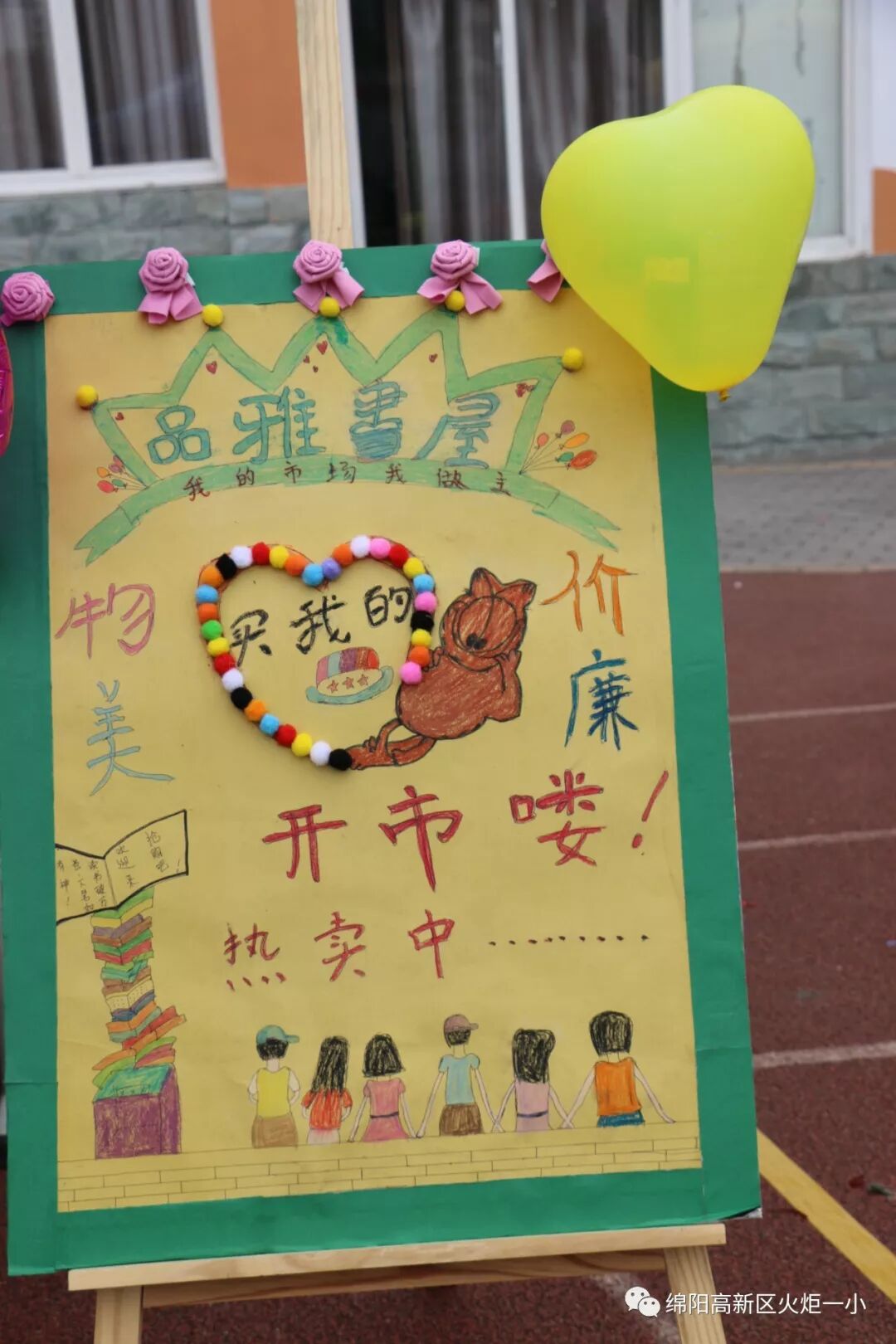 【火一读书节】跳蚤书市淘快乐,幸福一小飘书香 ——第六届跳蚤书市