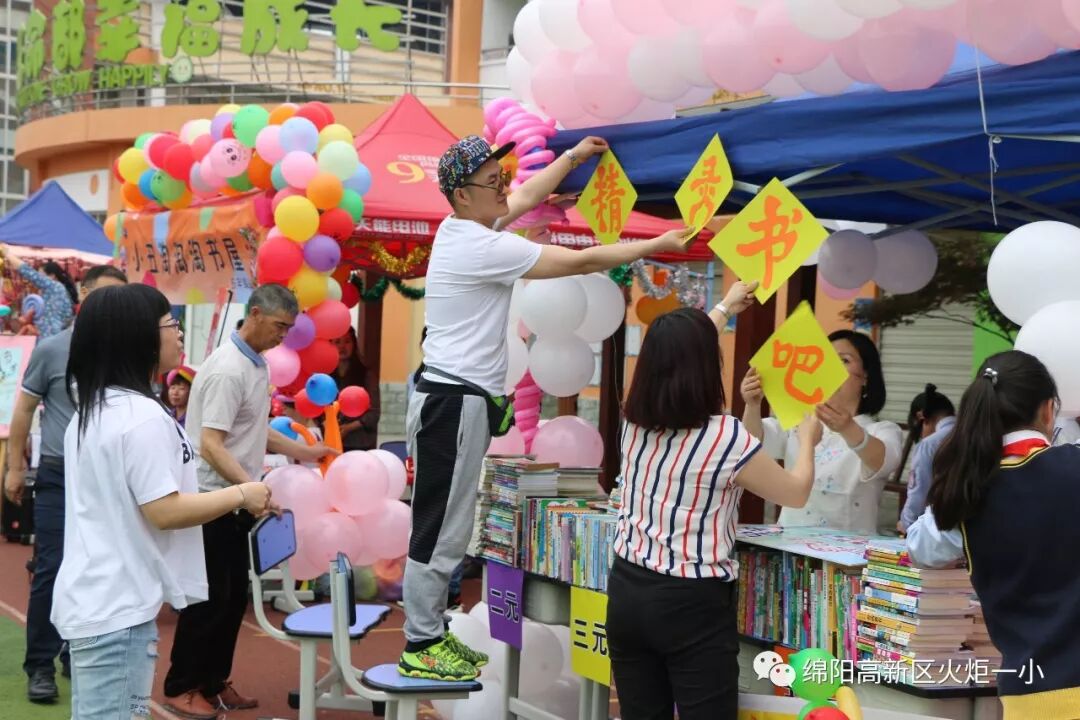 【火一读书节】跳蚤书市淘快乐,幸福一小飘书香 ——第六届跳蚤书市