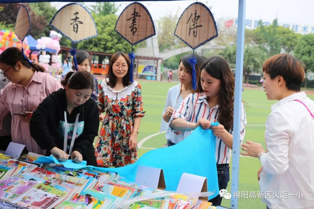【火一读书节】跳蚤书市淘快乐,幸福一小飘书香 ——第六届跳蚤书市
