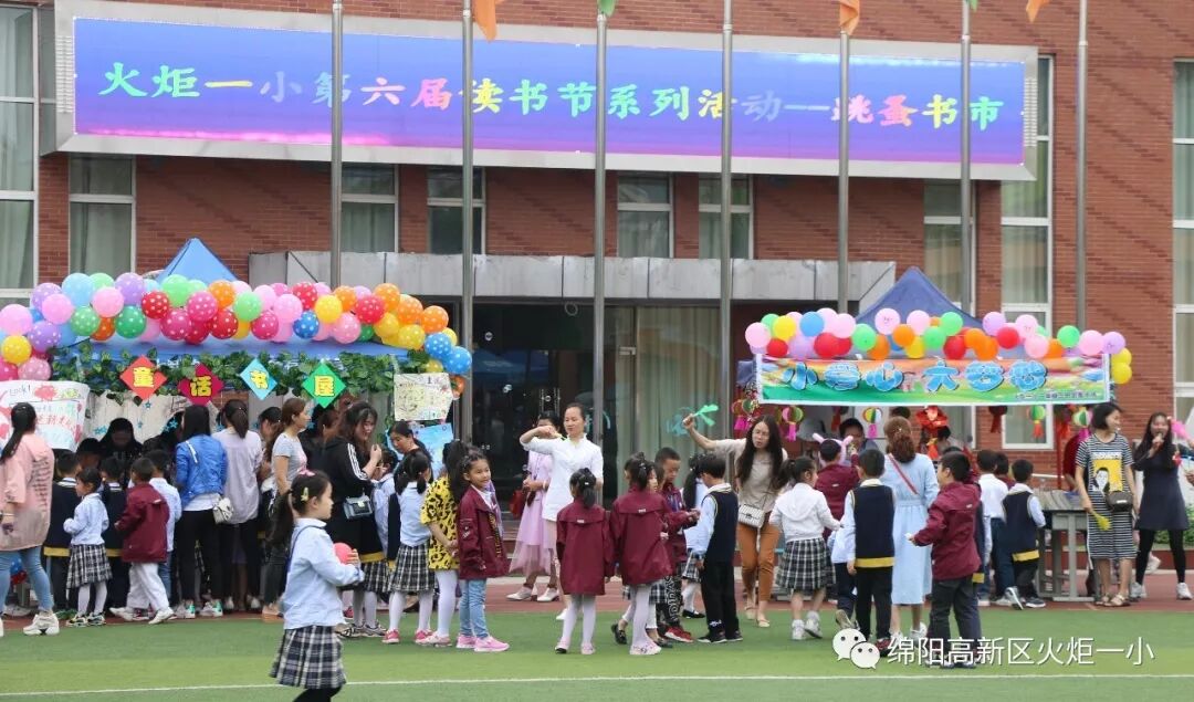 【火一读书节】跳蚤书市淘快乐,幸福一小飘书香 ——第六届跳蚤书市
