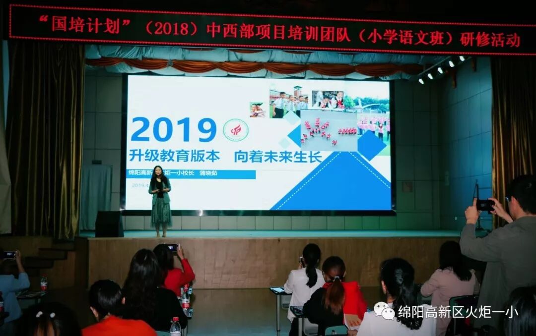【火一动态】蒲晓茹校长为国培(2018)中西部项目培训研修学员做精彩讲座