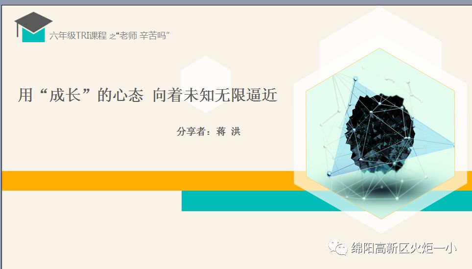 【火一动态】看得见的成长,再试T(主题)R(探究)I(整合)课程——第二十三期教师论坛