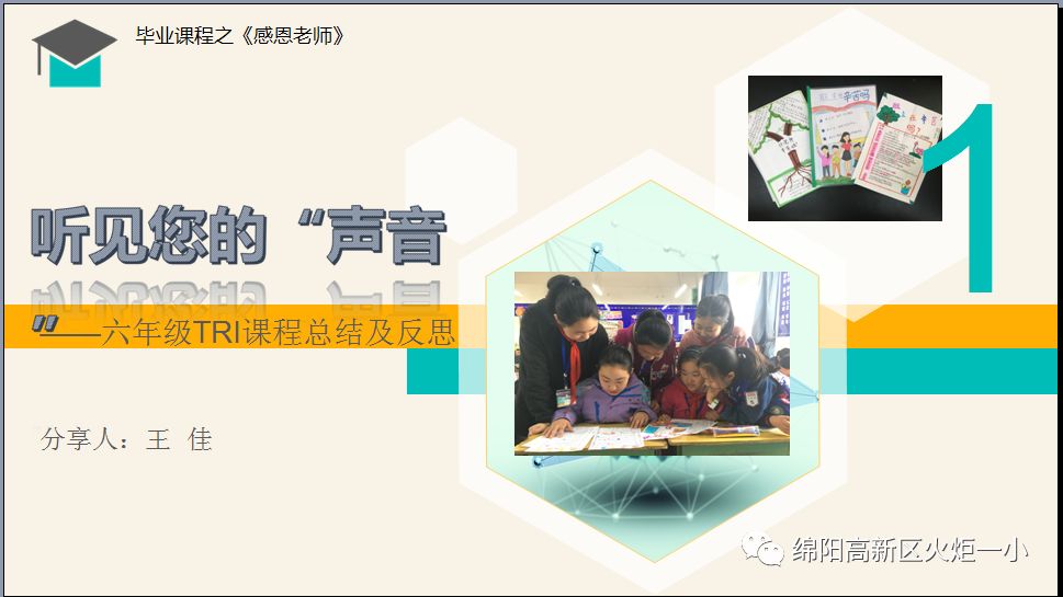 【火一动态】看得见的成长,再试T(主题)R(探究)I(整合)课程——第二十三期教师论坛