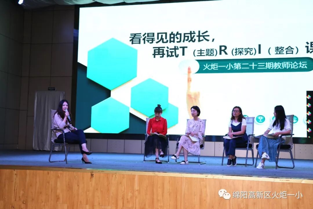 【火一动态】看得见的成长,再试T(主题)R(探究)I(整合)课程——第二十三期教师论坛