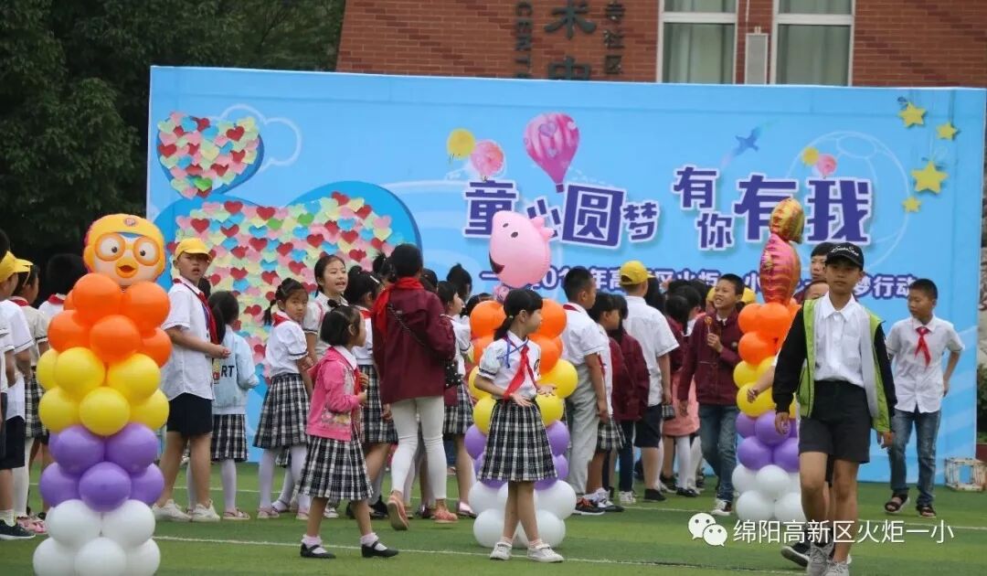 【火一动态】童心圆梦，有你有我——火炬一小"六•一"圆梦系列活动