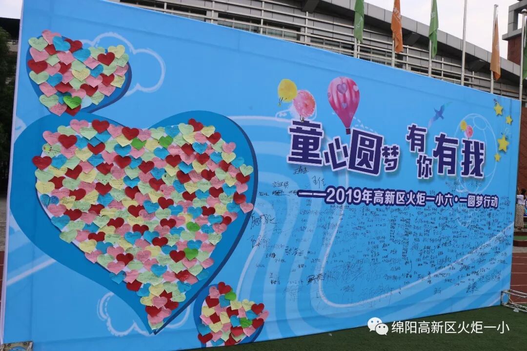【火一动态】童心圆梦，有你有我——火炬一小"六•一"圆梦系列活动