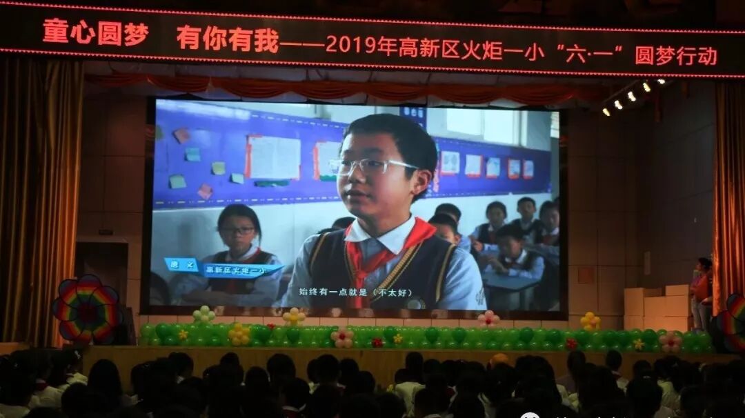 【火一动态】童心圆梦，有你有我——火炬一小"六•一"圆梦系列活动