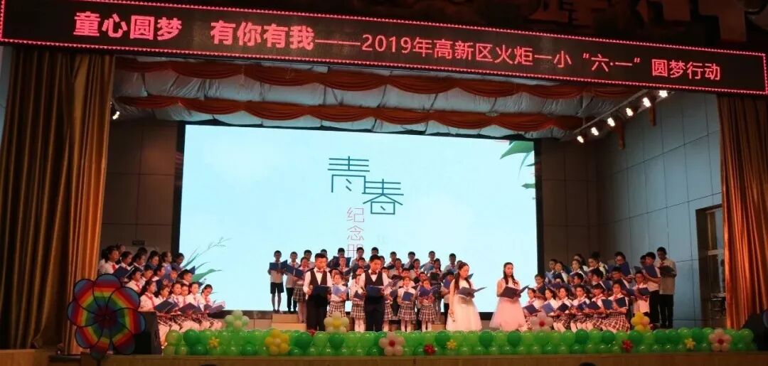 【火一动态】童心圆梦，有你有我——火炬一小"六•一"圆梦系列活动