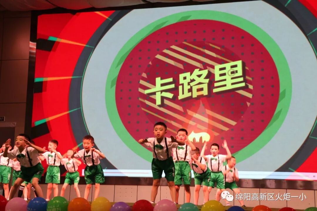 【火一动态】欢乐童年,精彩无限——火炬一小幼儿大班“六•一”庆祝活动