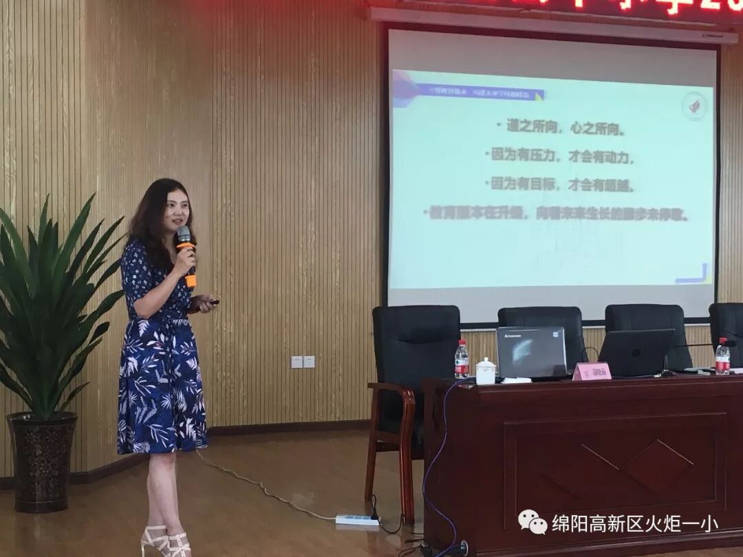 【火一动态】蒲晓茹校长在北川县中小学2019年校(园)长培训会上作专题讲座